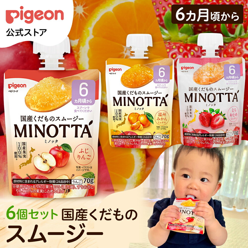 国産くだものスムージーMINOTTA