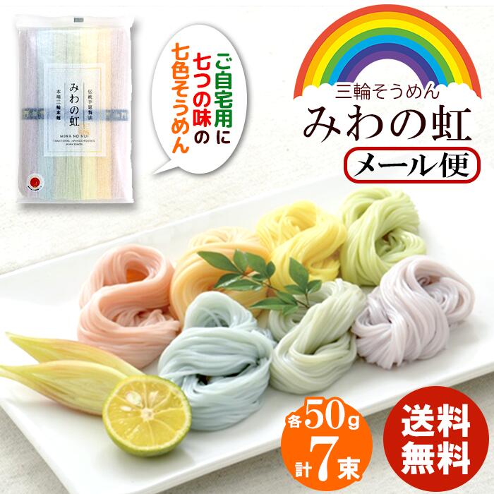 みわのにじ