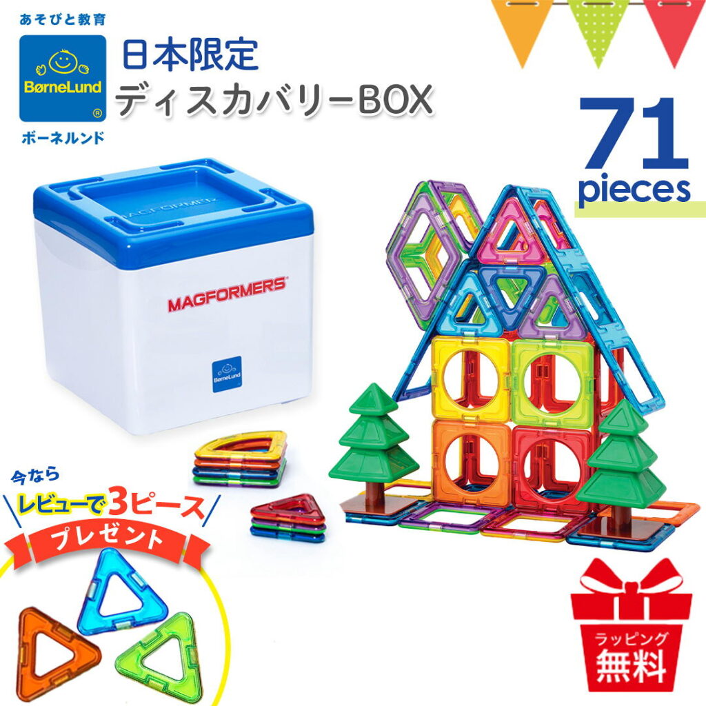 マグ・フォーマー ディスカバリーBOX