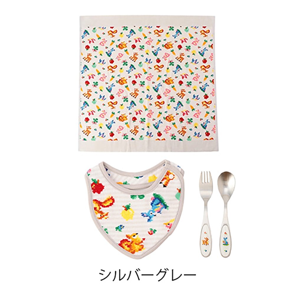 ティップトップフォレスト スタイ・カトラリー・おくるみセット シルバーグレー