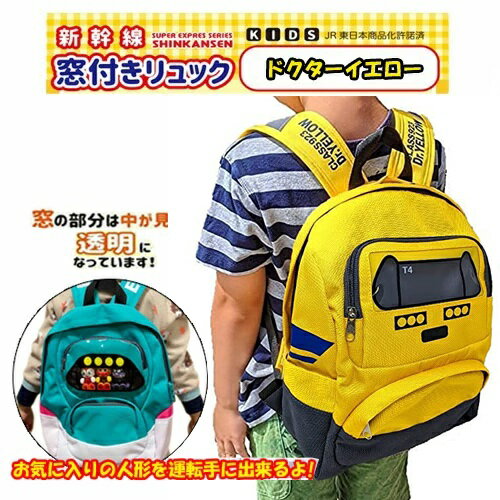 鉄道リュック 923形ドクターイエロー