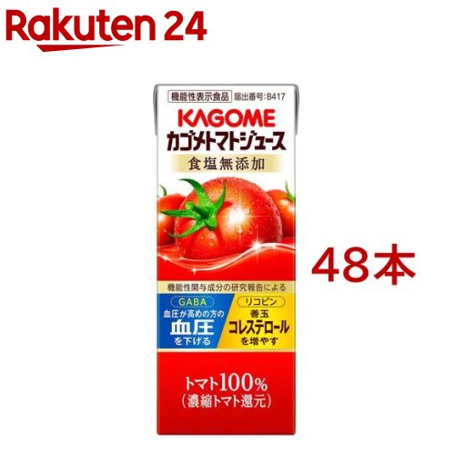 カゴメトマトジュース 食塩無添加