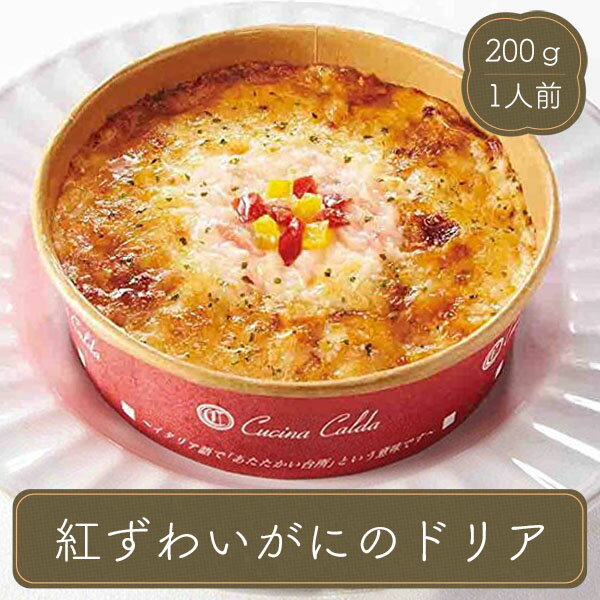 紅ずわいがにドリア