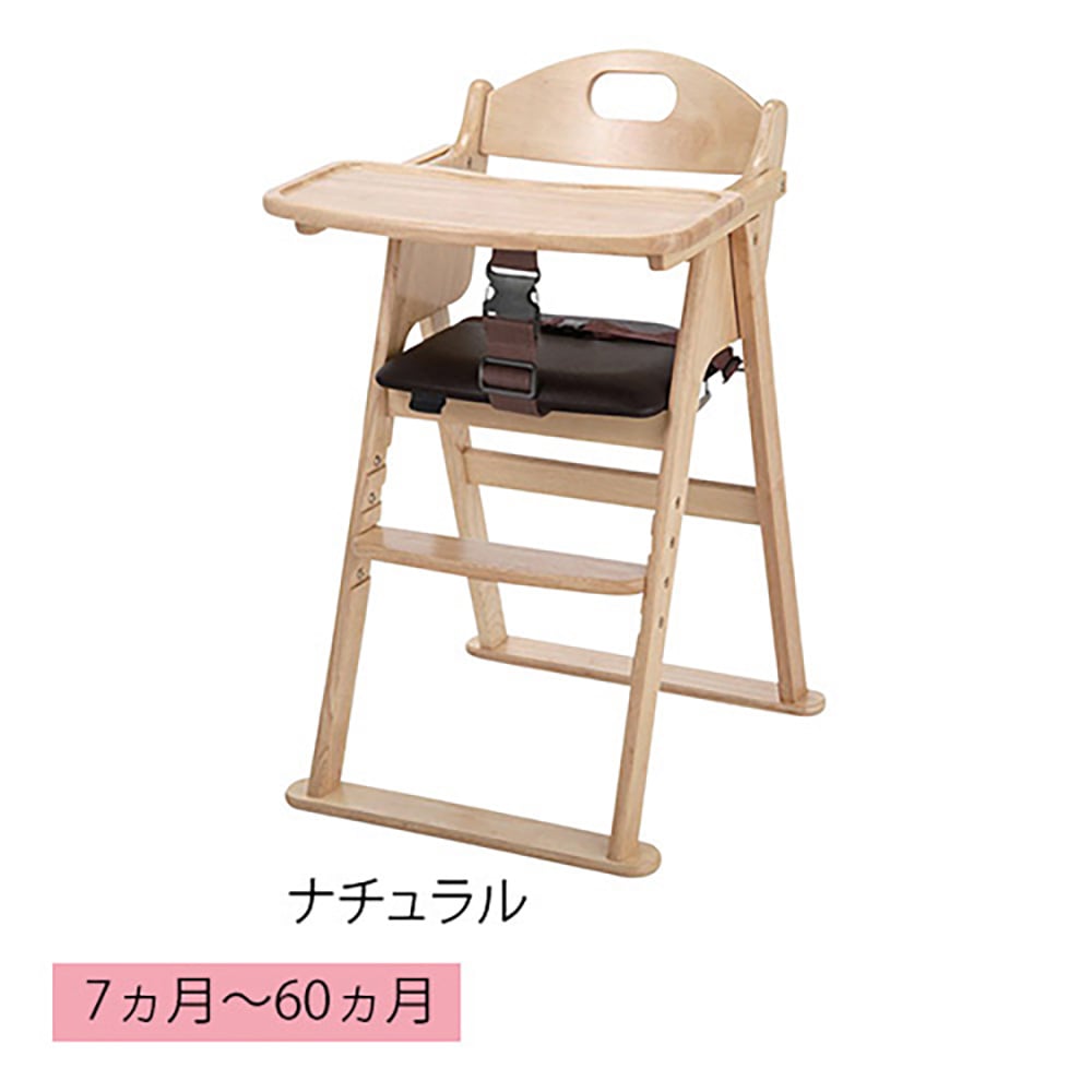 木製ワイドハイチェア ステップ切替 ナチュラル