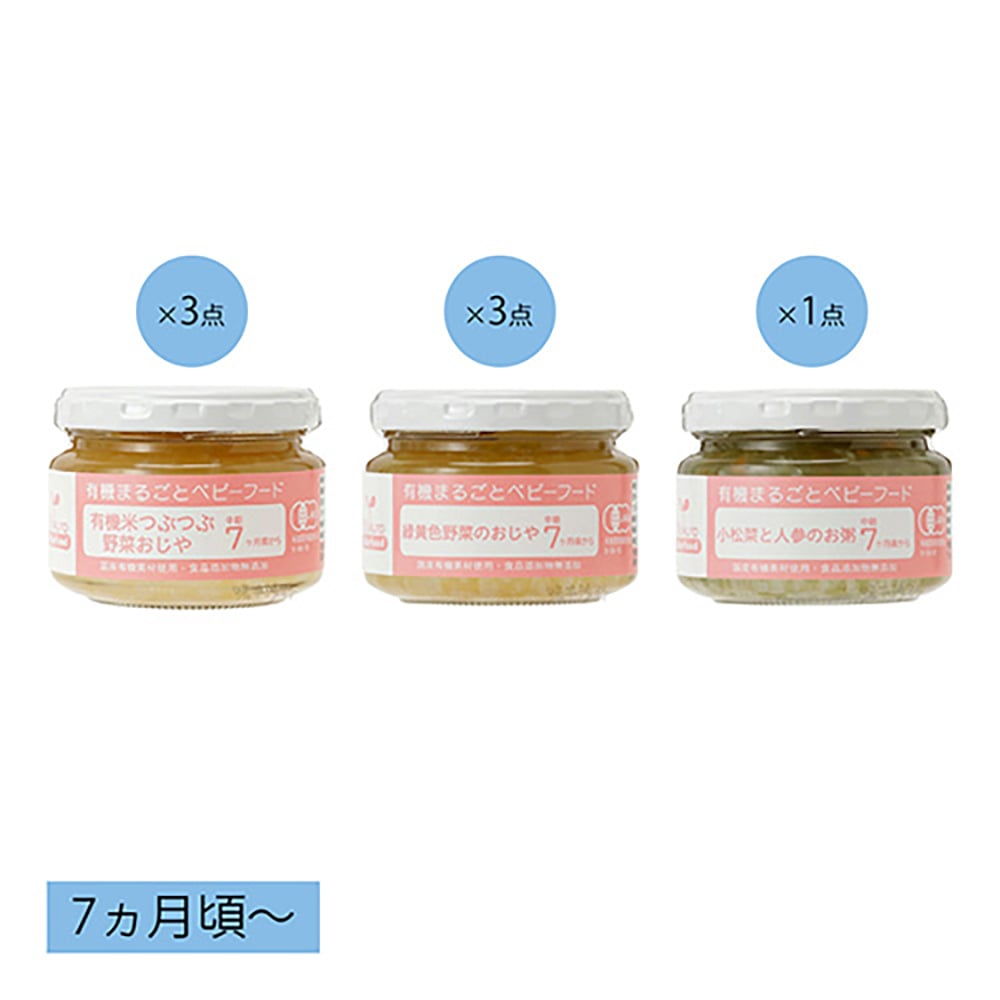 7ヵ月頃から 有機まるごとベビーフードセット