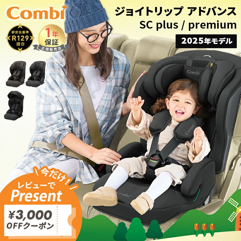 ジョイトリップ アドバンス plus R129 エッグショック SC ブラウン