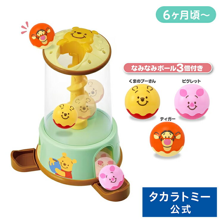 くるくるごろりん２ＷＡＹボールタワー くまのプーさん