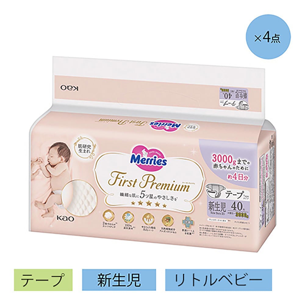 ファーストプレミアム 新生児用3,000gまで40枚×4個（160枚）
