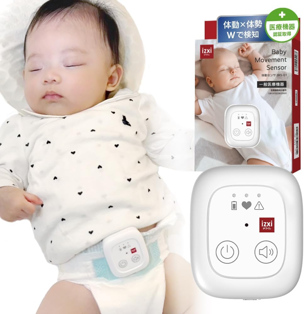 睡眠中の赤ちゃんを見守る体動センサー
