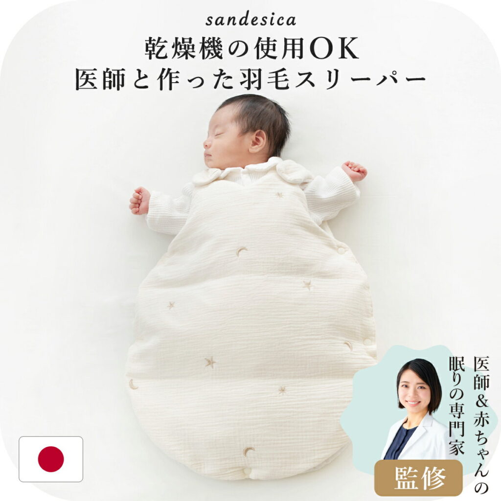 ダウンスリーパー