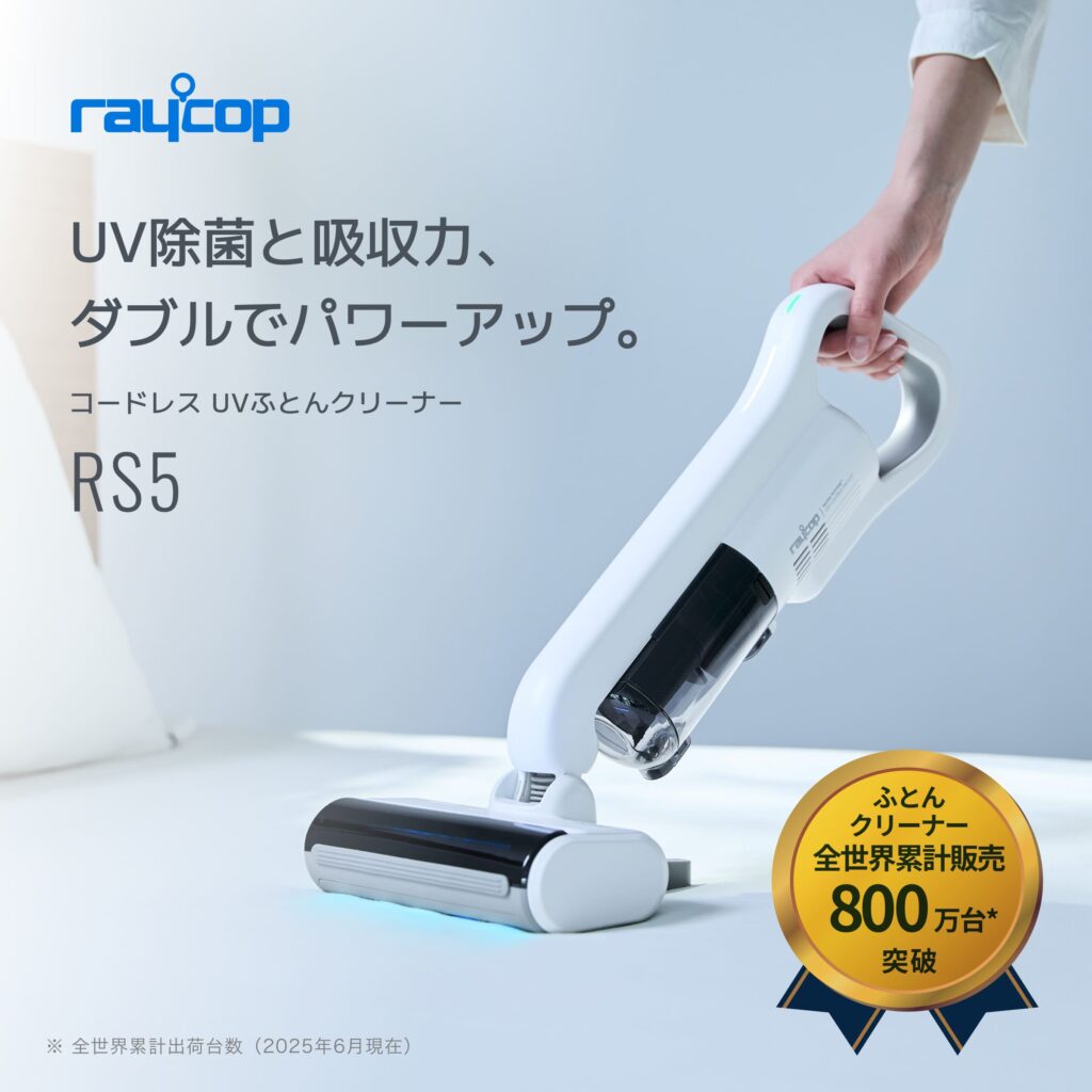 コードレス UVふとんクリーナー RS5
