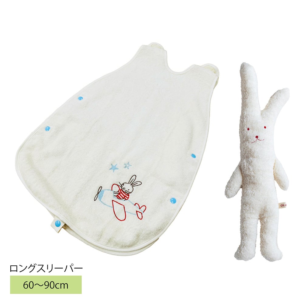 ロングスリーパー（ラビット）＆ウサギぬいぐるみセット