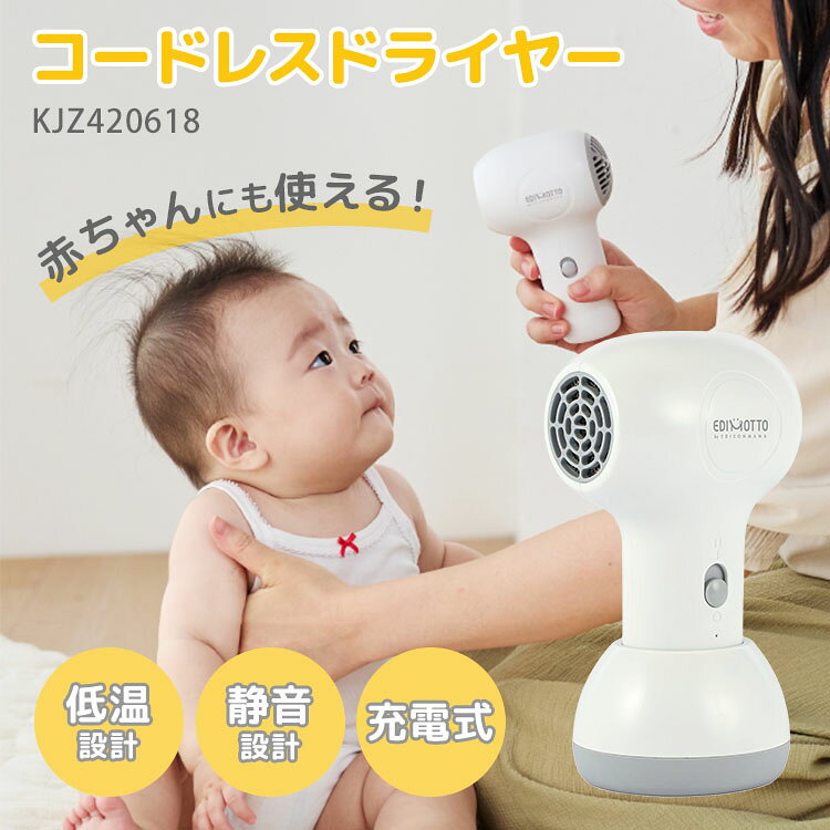 コードレスドライヤー