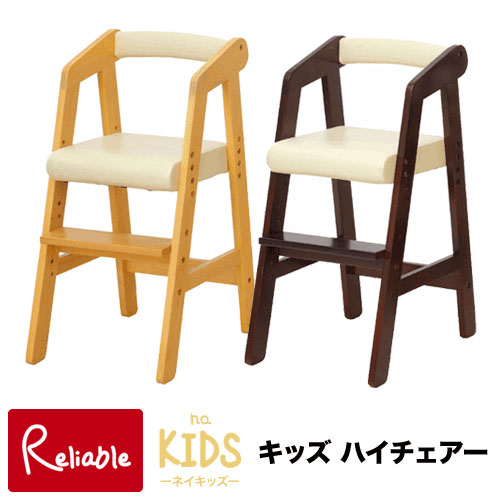 キッズハイチェア ダークブラウン
