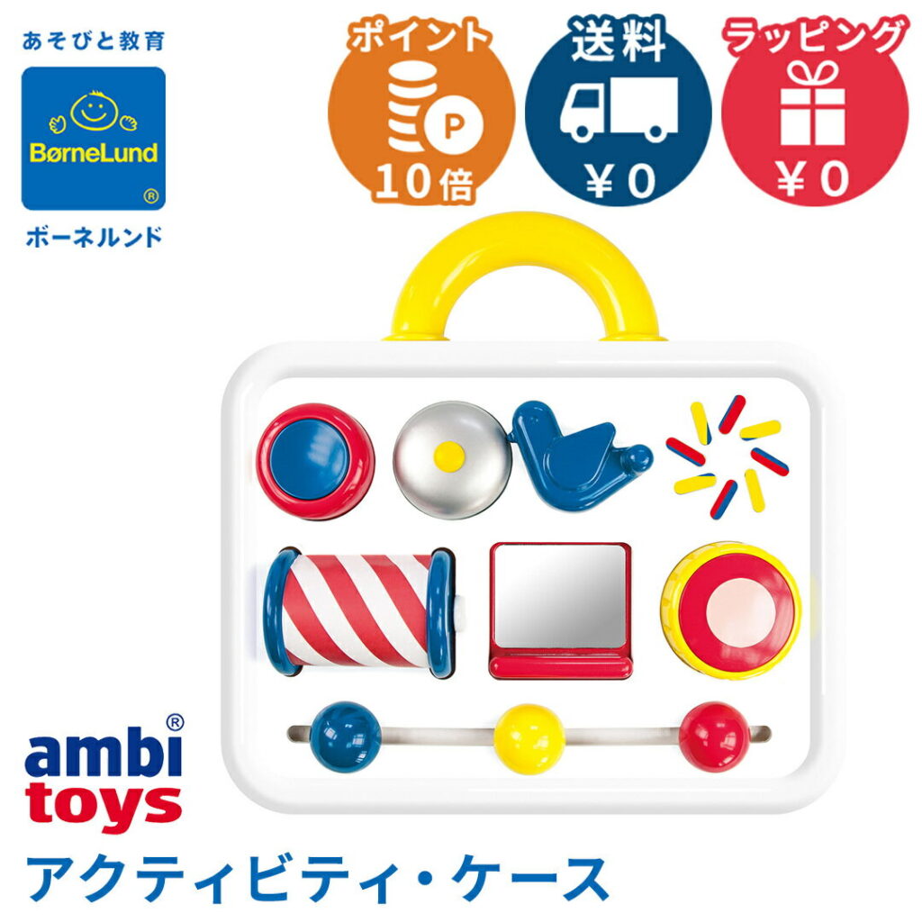 アクティビティ・ケース