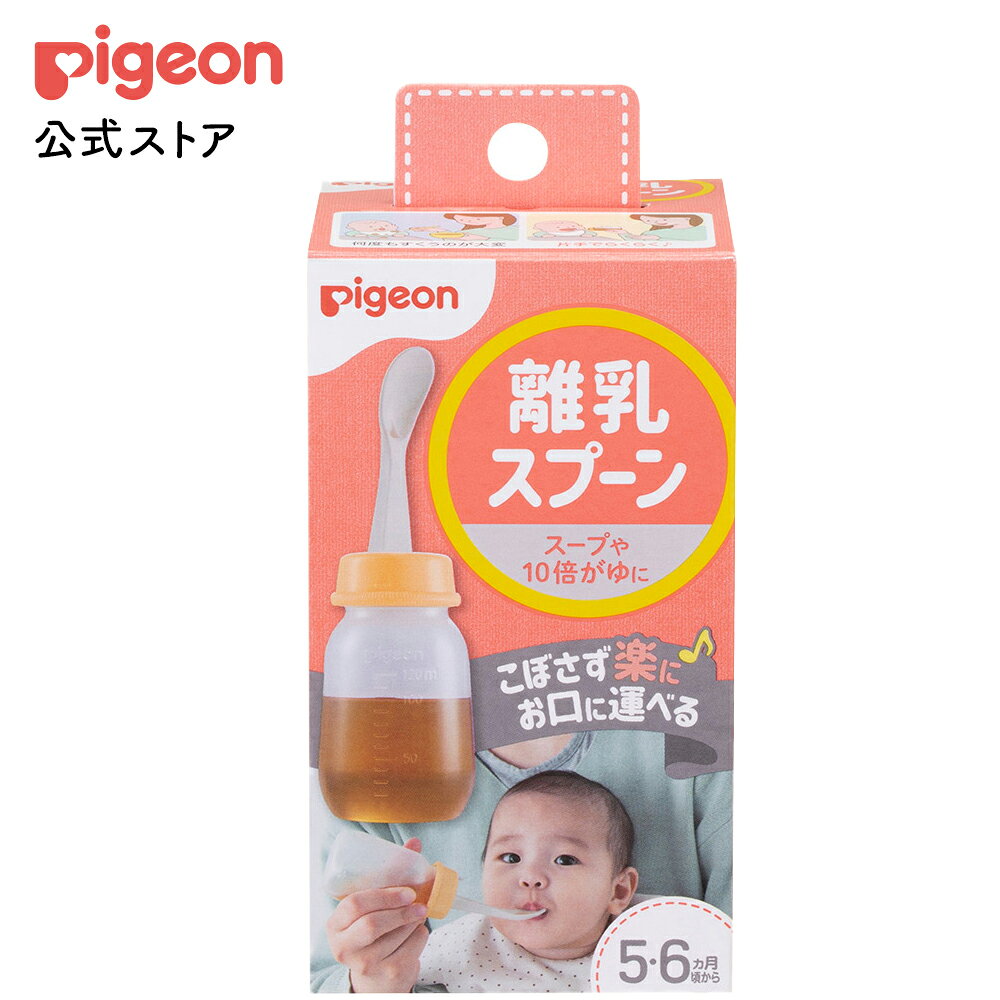 離乳スプーン