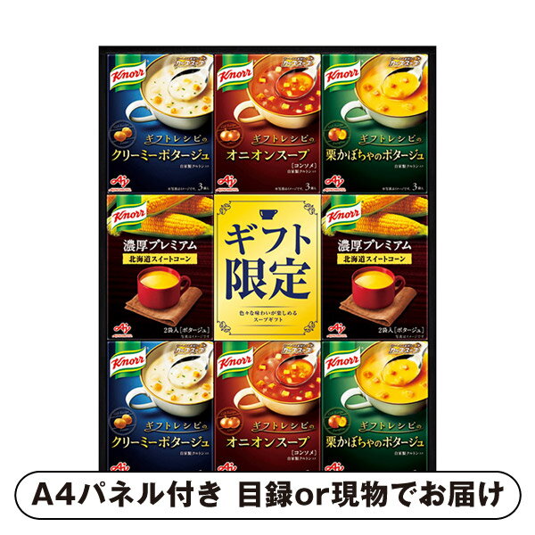 プレミアムスープギフトB