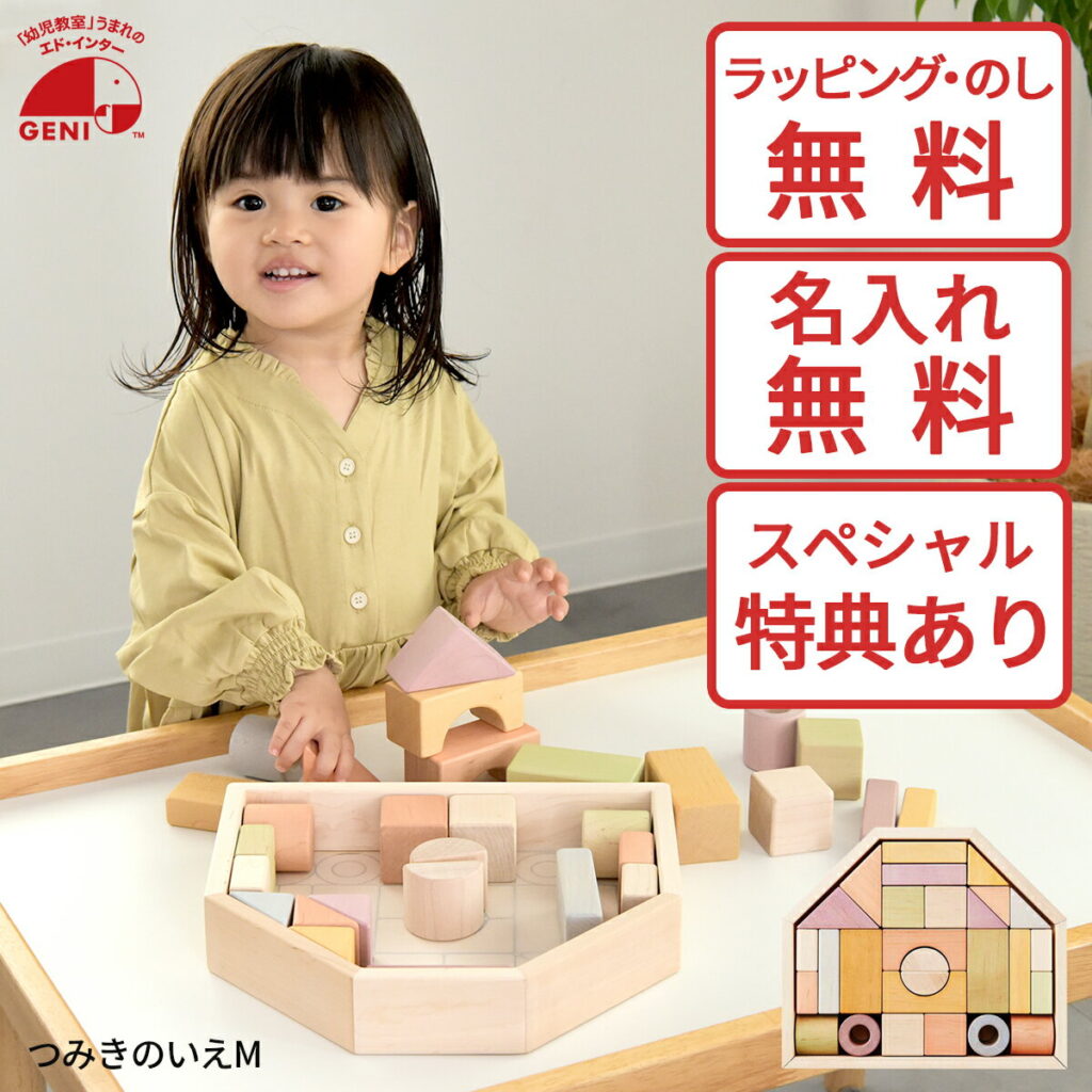 つみきのいえ