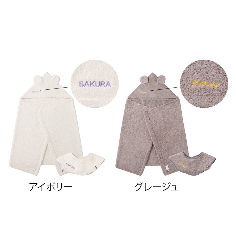 【お仕立券】今治産名入れフード付きバスタオル＋スタイ