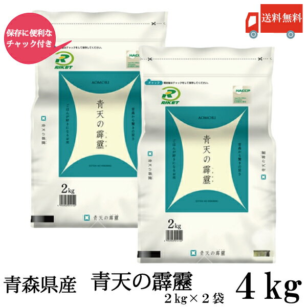 青森県産青天の霹靂2kg×2