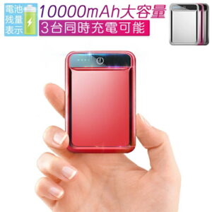 モバイルバッテリー10000mAh