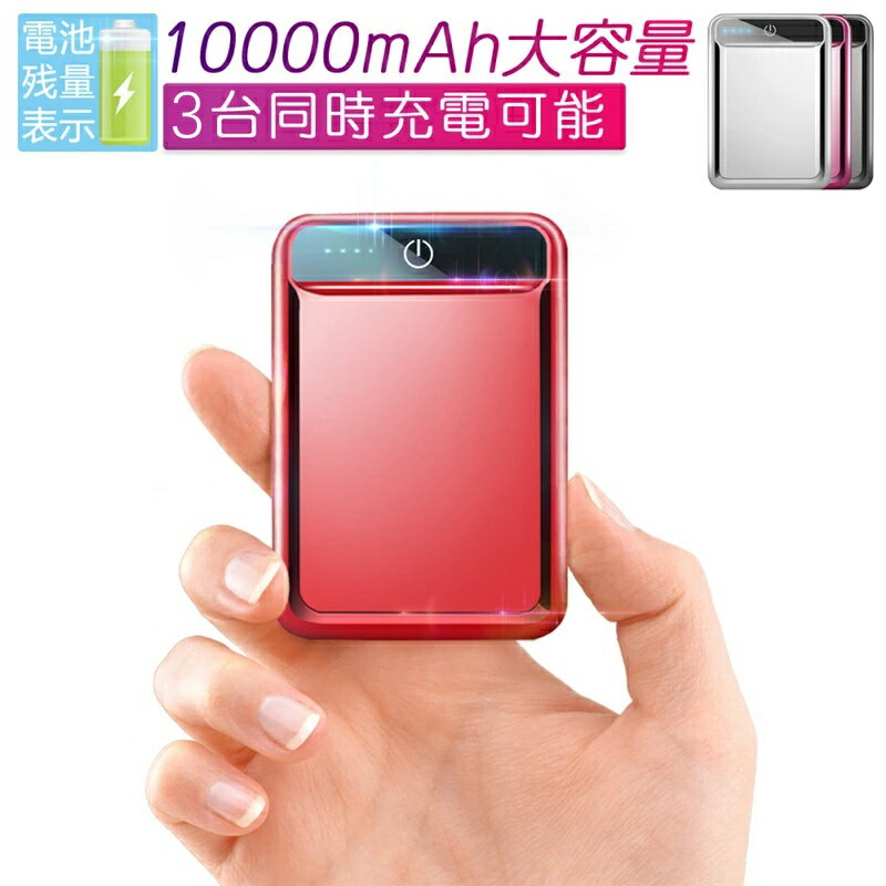 モバイルバッテリー10000mAh