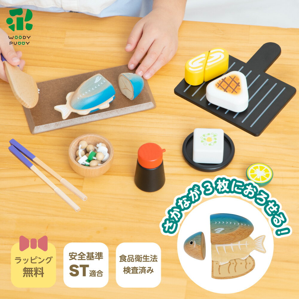 はじめてのおままごと 和食セット