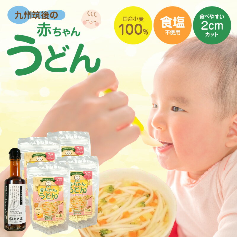 赤ちゃんうどんセット