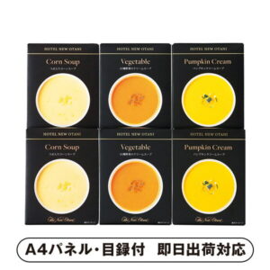 レトルトスープセットB