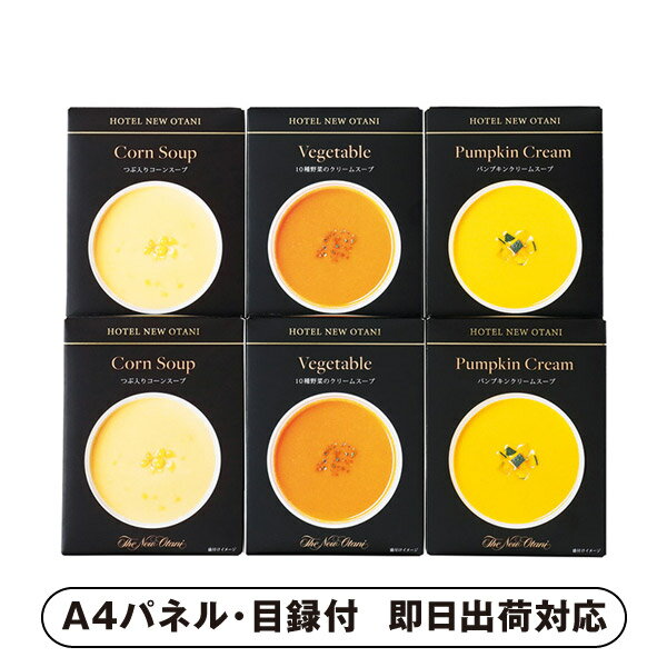 レトルトスープセットB