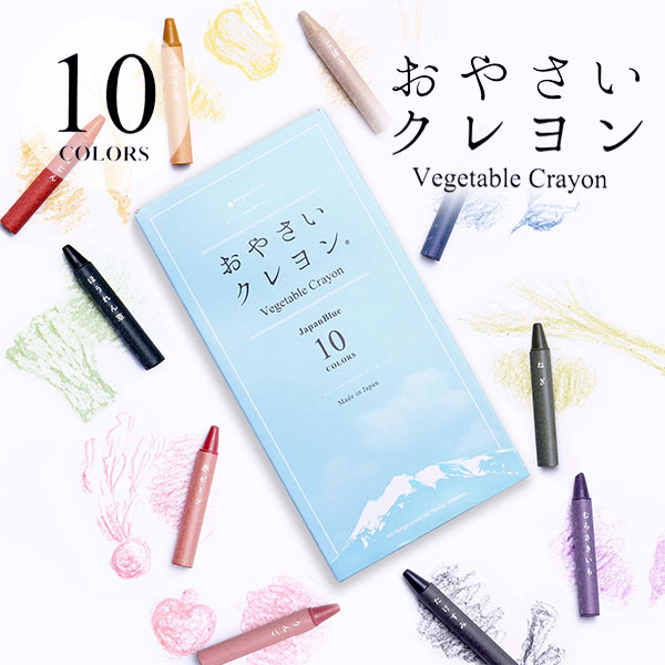 おやさいクレヨン 10色