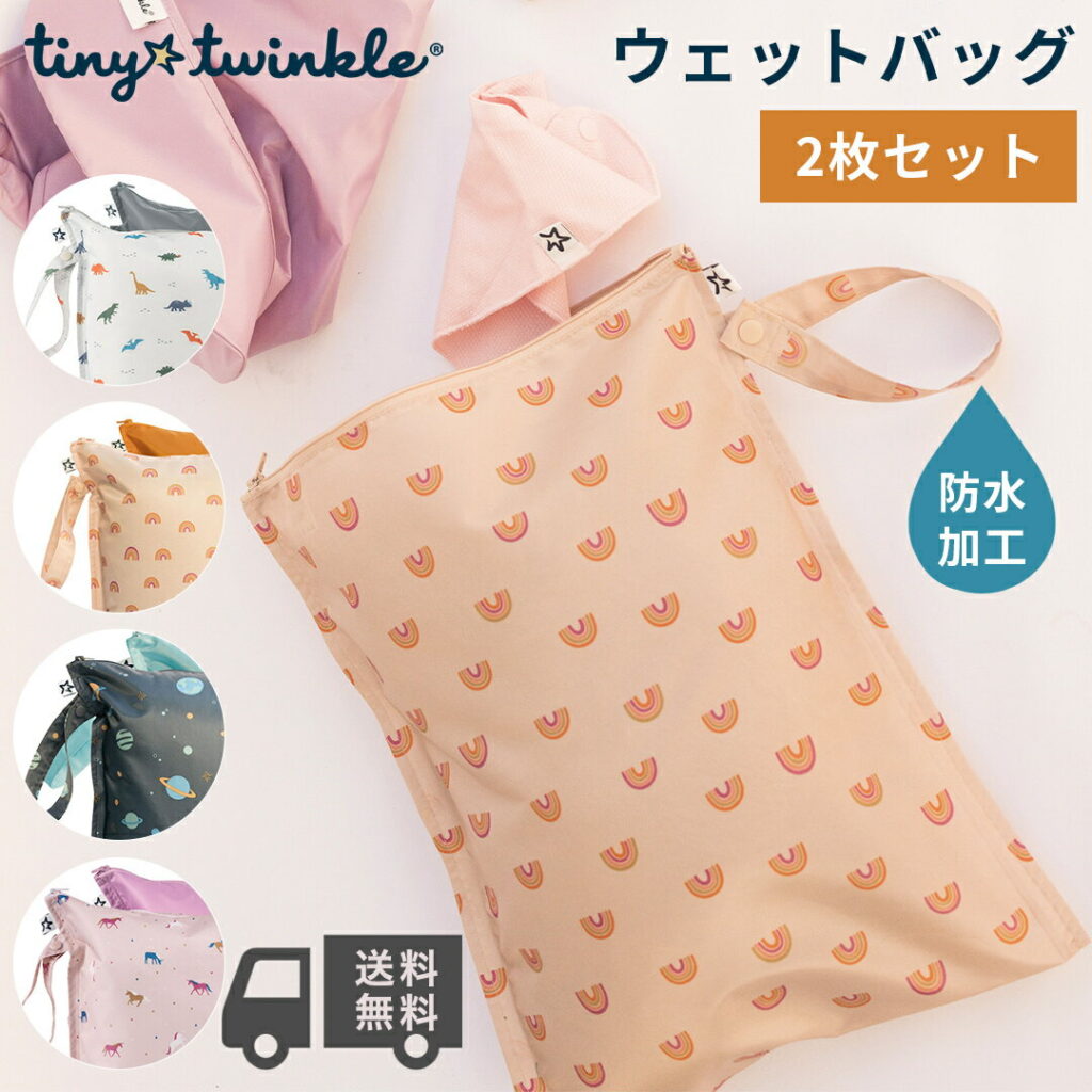 ウェットバッグ2枚セット ユニコーン
