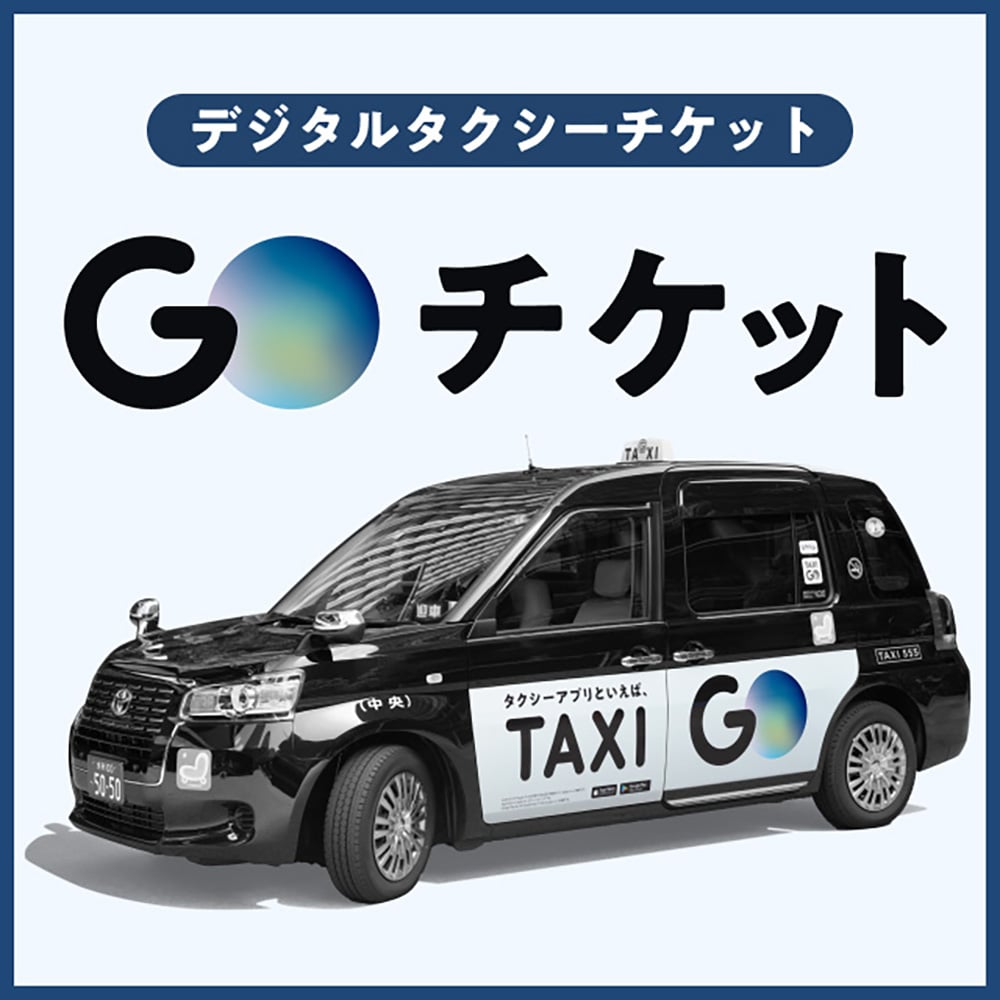 GOチケット 1000円