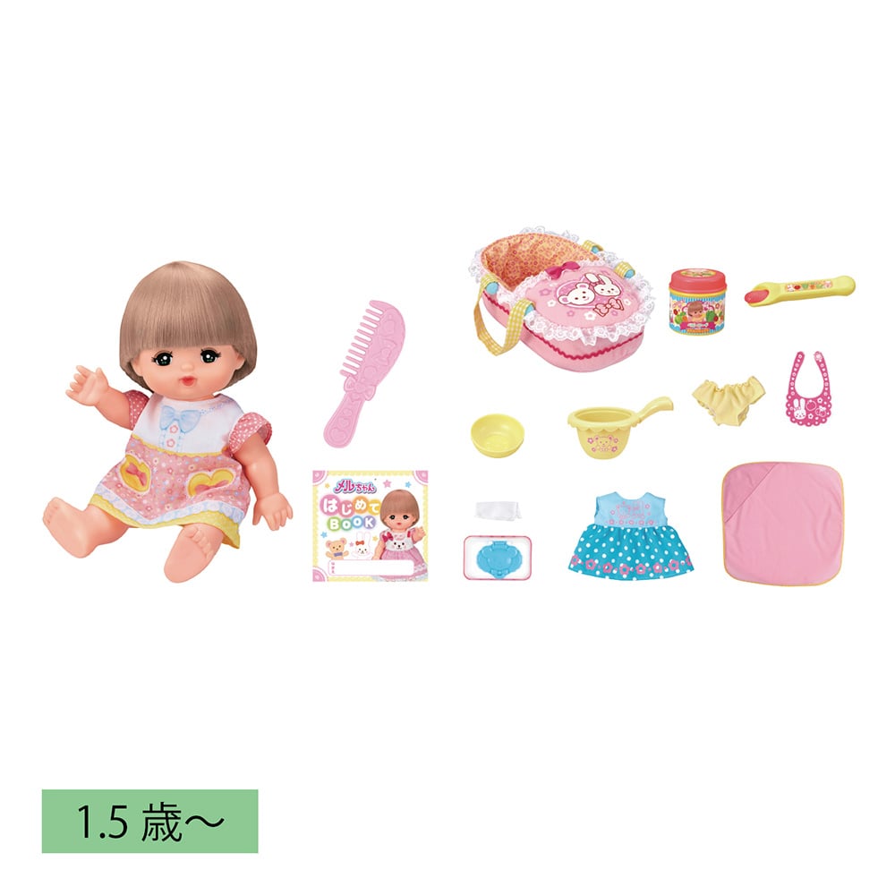 はじめてのメルちゃん＆おせわいっぱい10てんセット