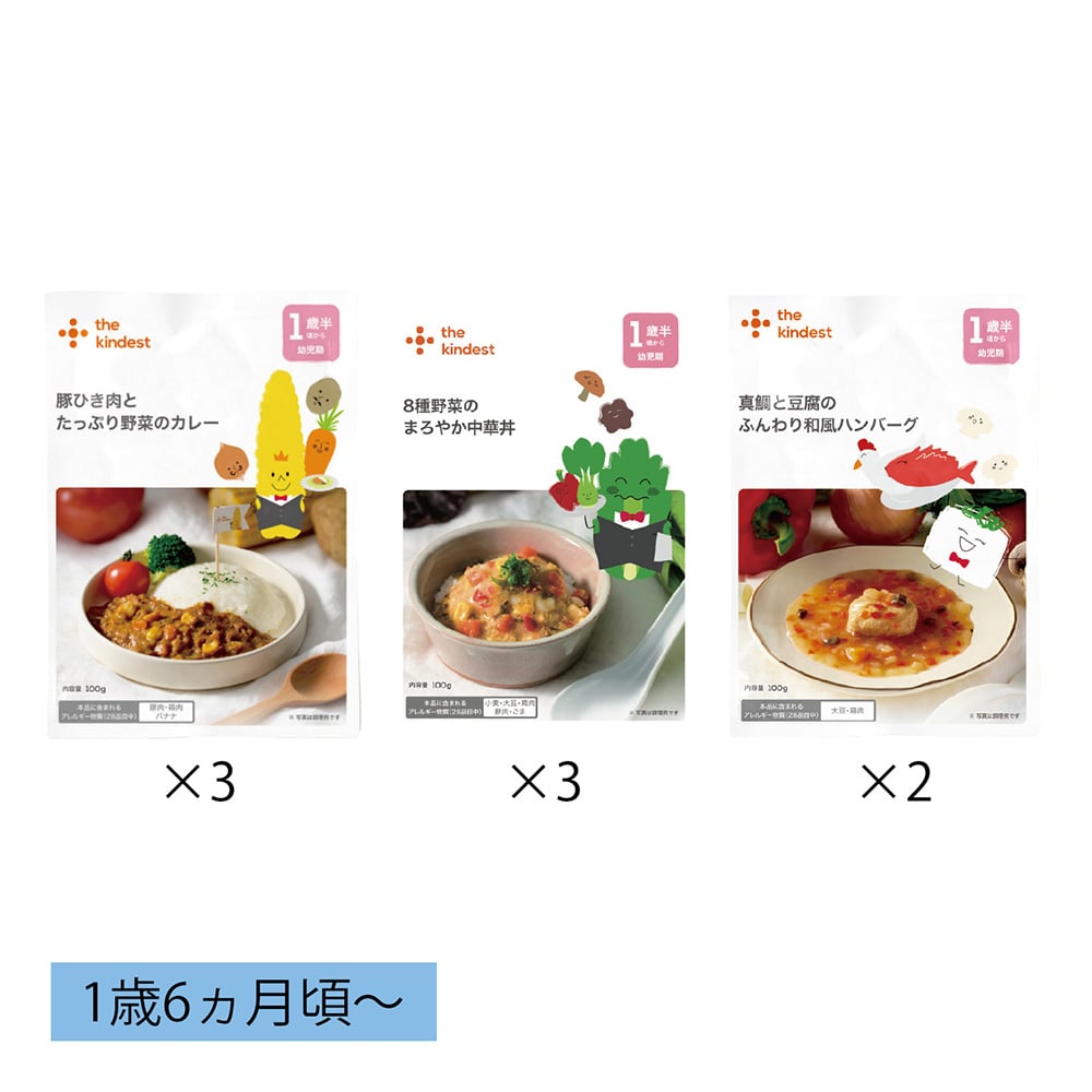 18ヵ月からのおかずセット