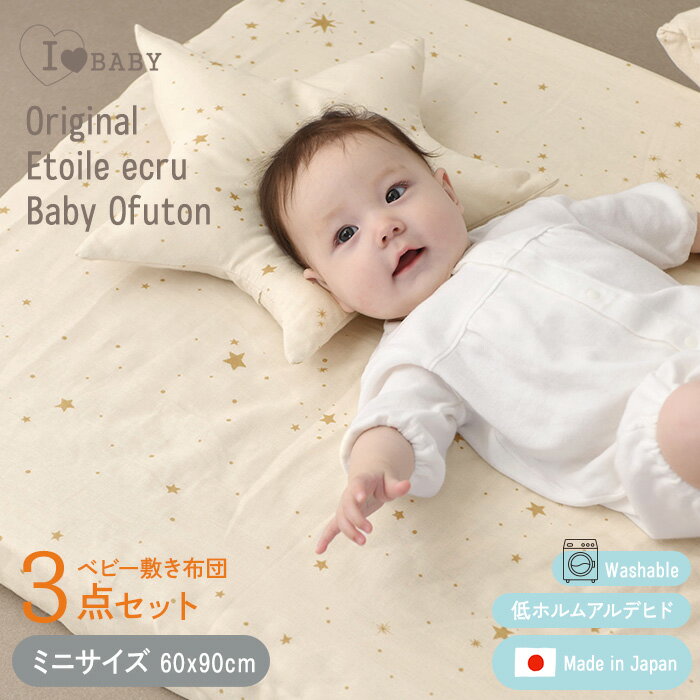 敷ふとん3点セット ミニサイズ