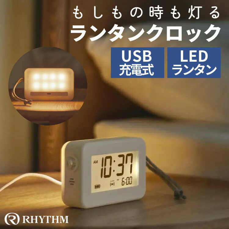 停電時自動点灯ランタンクロック