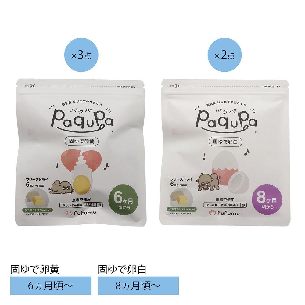 ６ヵ月・８ヵ月からのたまごセット