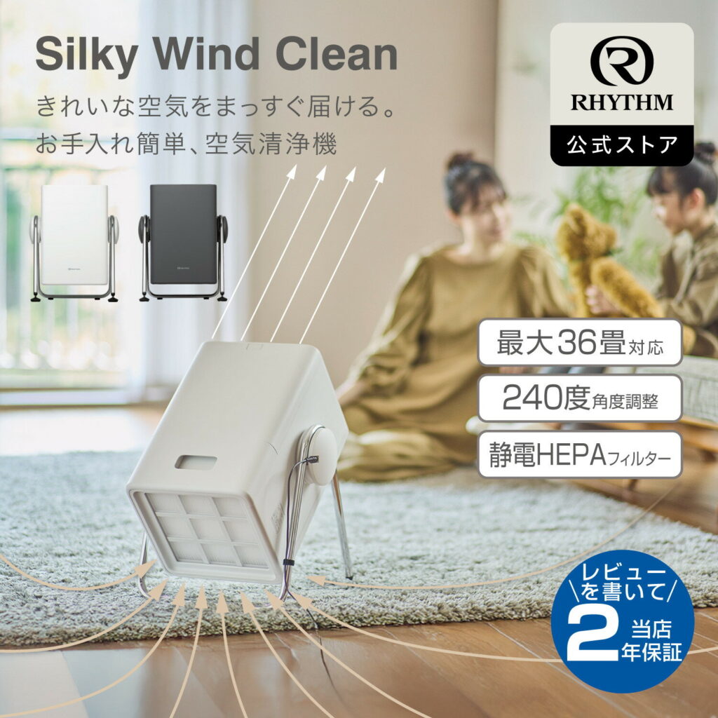 Silky Wind Clean 空気清浄機