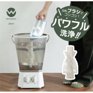 バケツ型洗浄機 ブラッシュボーイ