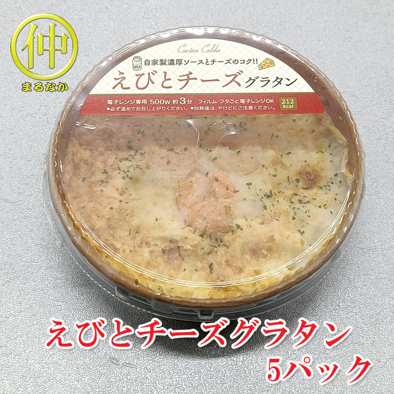 えびグラタン