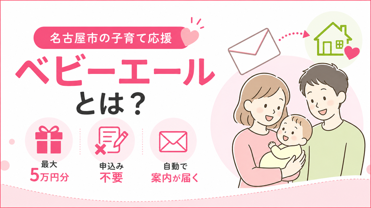 ベビーエールとは？申込み不要で自動対象の支援制度の図解